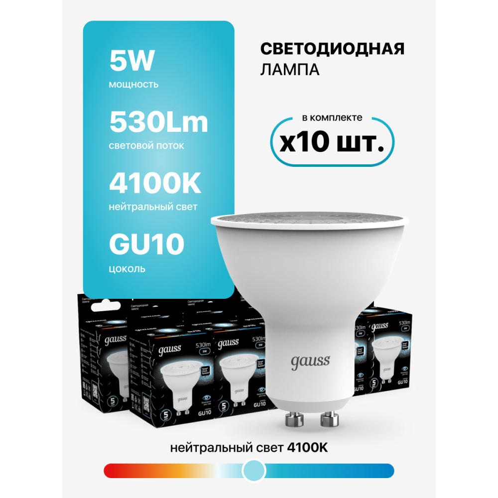 101506205 Лампа Gauss LED LENS MR16 GU10 5W 4100K 1/10/100 101506205 Лампа Gauss LED LENS MR16 GU10 5W 4100K 1/10/100