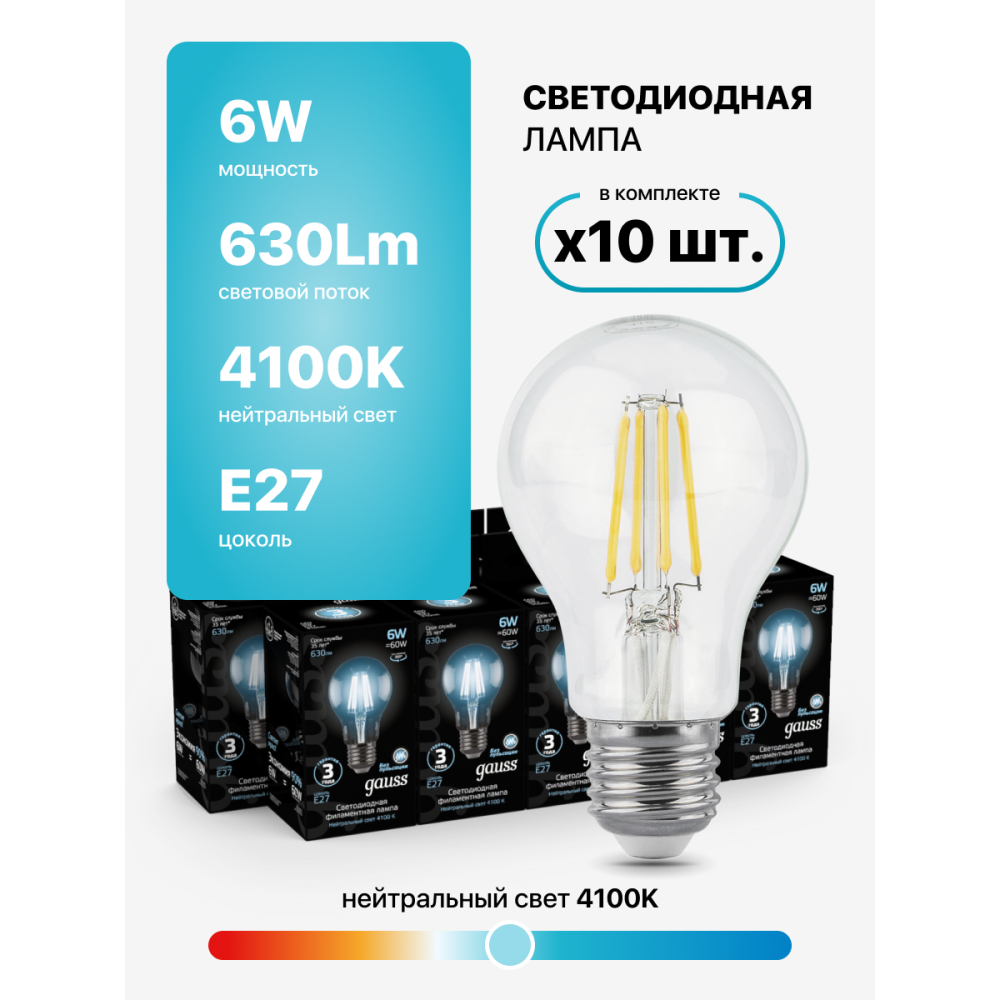 102802206 Лампа Gauss LED Filament A60 E27 6W 4100K 1/10/40 102802206 Лампа Gauss LED Filament A60 E27 6W 4100K 1/10/40