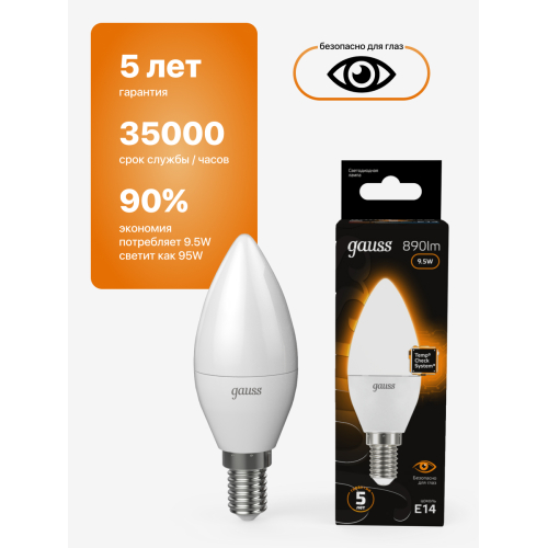 103101110 Лампа Gauss LED Candle E14 9.5W 3000К 1/10/50, шт