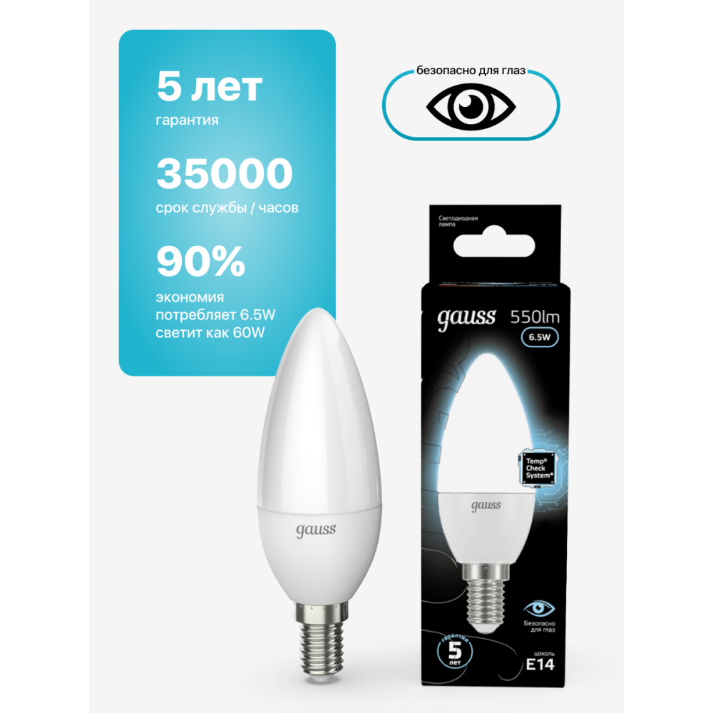 103101207 Лампа Gauss LED Candle E14 6.5W 100-240V 4100K 1/10/50 103101207 Лампа Gauss LED Candle E14 6.5W 100-240V 4100K 1/10/50