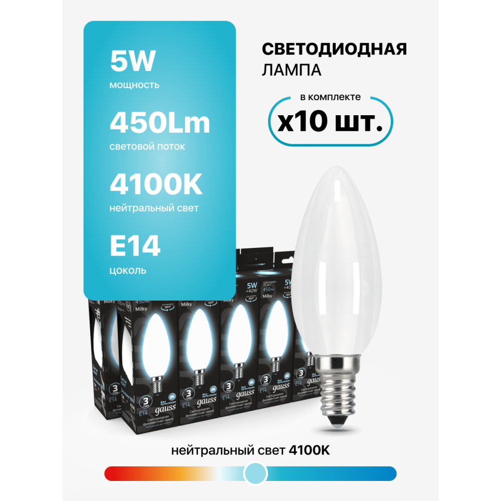 103201205 Лампа Gauss LED Filament Candle OPAL E14 5W 4100К 1/10/50, шт 103201205 Лампа Gauss LED Filament Candle OPAL E14 5W 4100К 1/10/50, шт