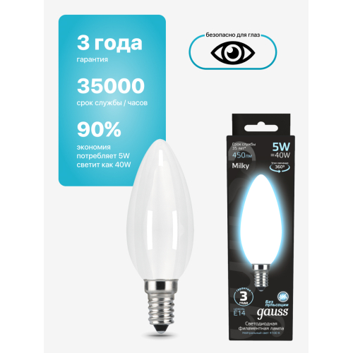 103201205 Лампа Gauss LED Filament Candle OPAL E14 5W 4100К 1/10/50, шт