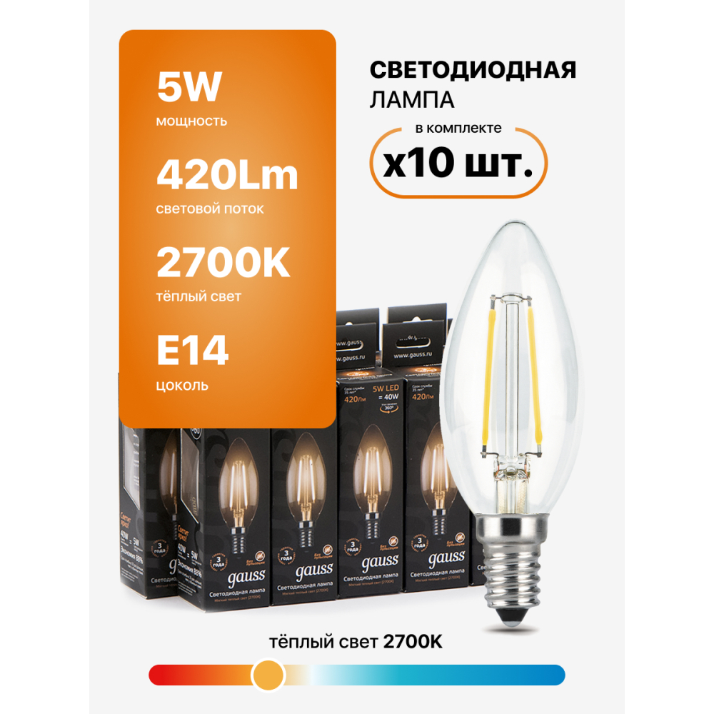 103801105 Лампа Gauss LED Filament Candle E14 5W 2700K 1/10/50, шт 103801105 Лампа Gauss LED Filament Candle E14 5W 2700K 1/10/50, шт