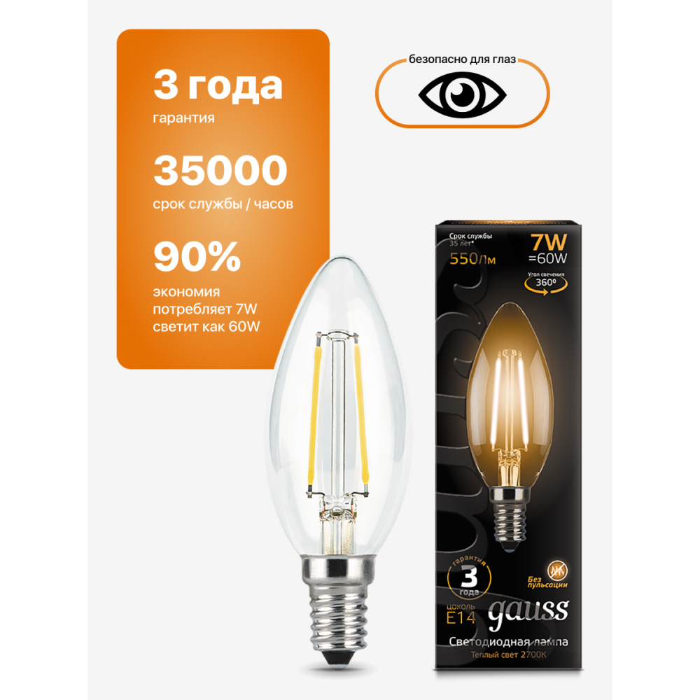103801107 Лампа Gauss LED Filament Candle E14 7W 2700К 1/10/50, шт