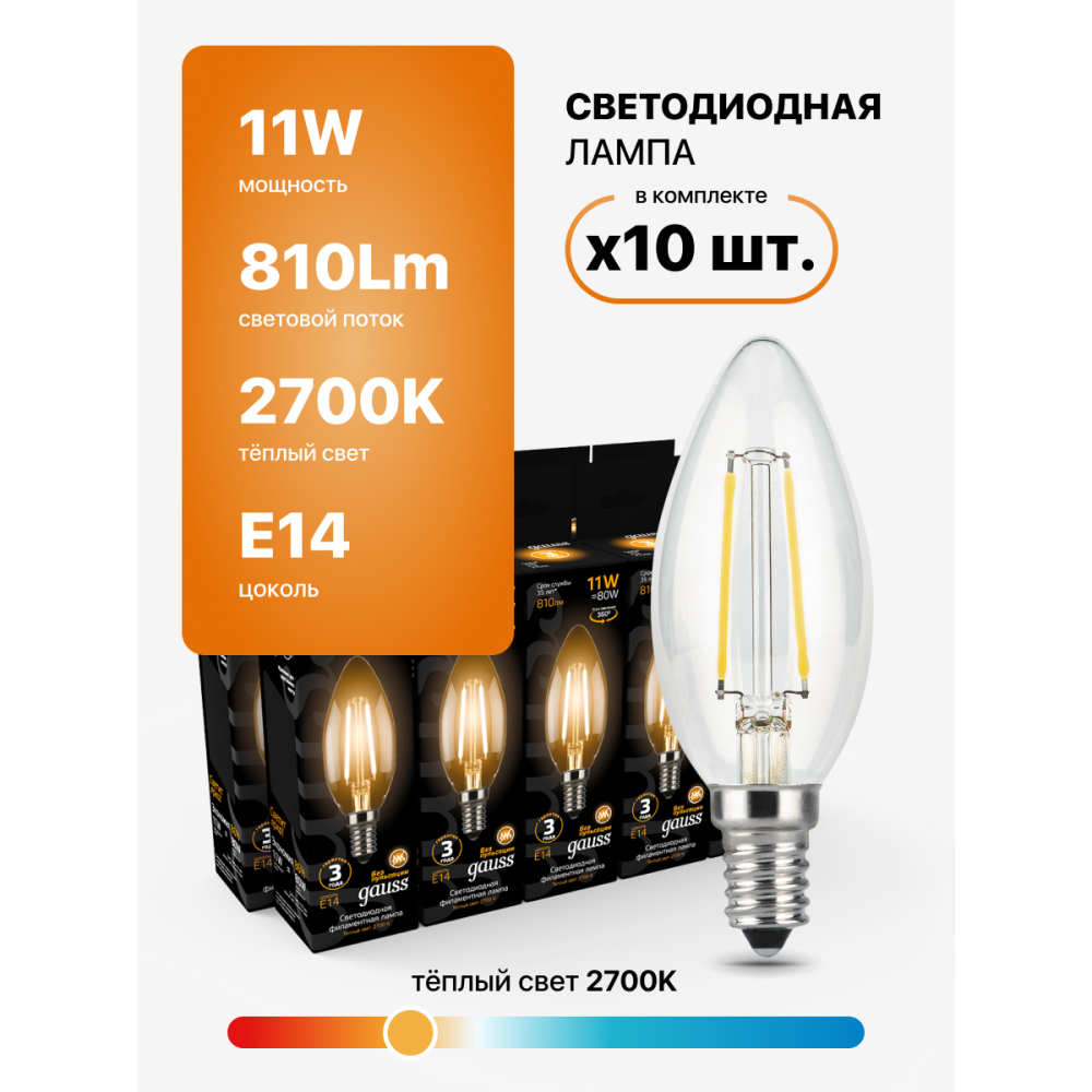 103801111 Лампа Gauss Filament Candle E14 11W 2700K 720lm 1/10/50 103801111 Лампа Gauss Filament Candle E14 11W 2700K 720lm 1/10/50
