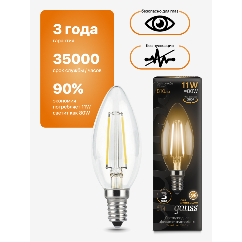 103801111 Лампа Gauss Filament Candle E14 11W 2700K 720lm 1/10/50 103801111 Лампа Gauss Filament Candle E14 11W 2700K 720lm 1/10/50