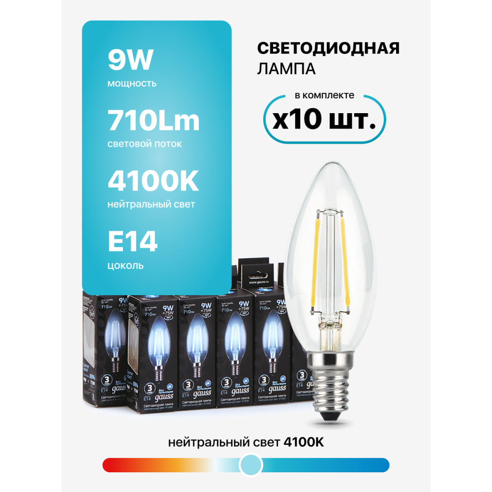 103801209 Лампа Gauss LED Filament Candle, E14, 9W, 4100K 1/1/50, шт 103801209 Лампа Gauss LED Filament Candle, E14, 9W, 4100K 1/1/50, шт