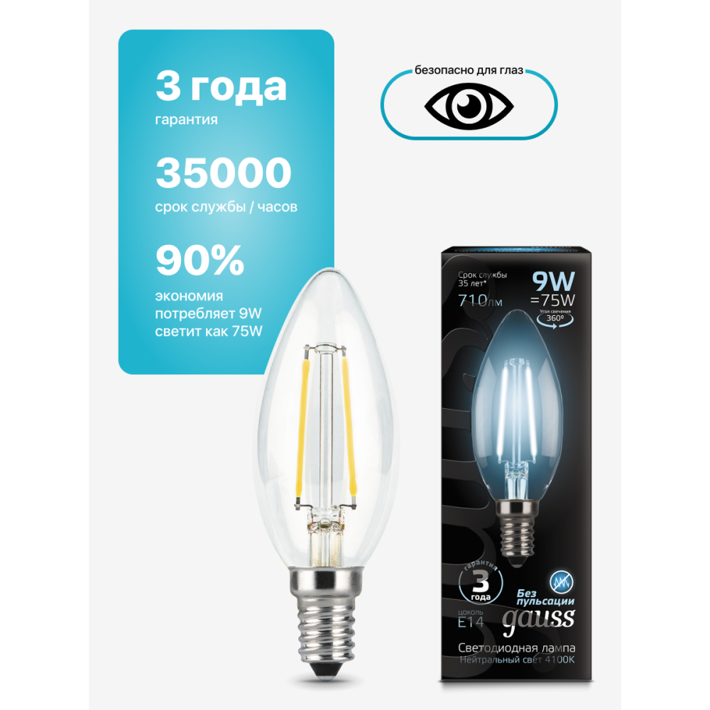 103801209 Лампа Gauss LED Filament Candle, E14, 9W, 4100K 1/1/50, шт 103801209 Лампа Gauss LED Filament Candle, E14, 9W, 4100K 1/1/50, шт