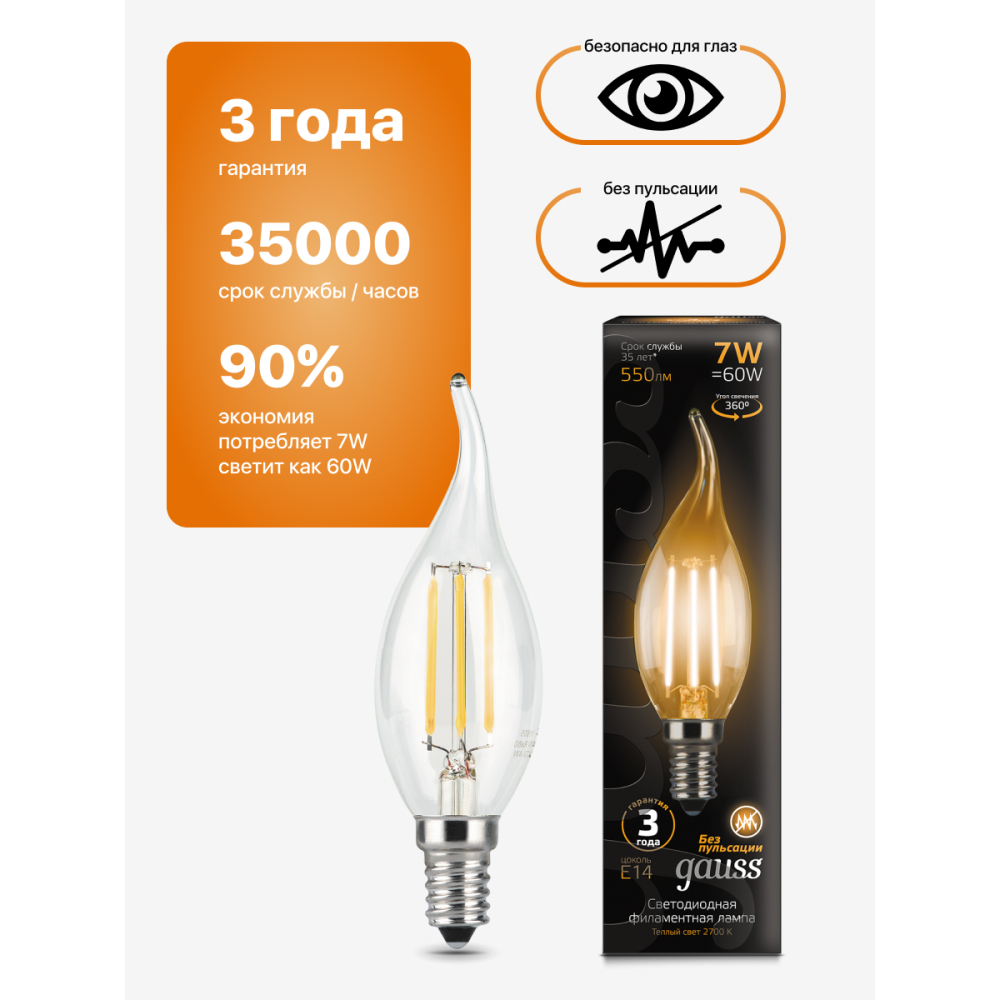 104801107 Лампа Gauss LED Filament Candle tailed E14 7W 2700К 1/10/50, шт 104801107 Лампа Gauss LED Filament Candle tailed E14 7W 2700К 1/10/50, шт