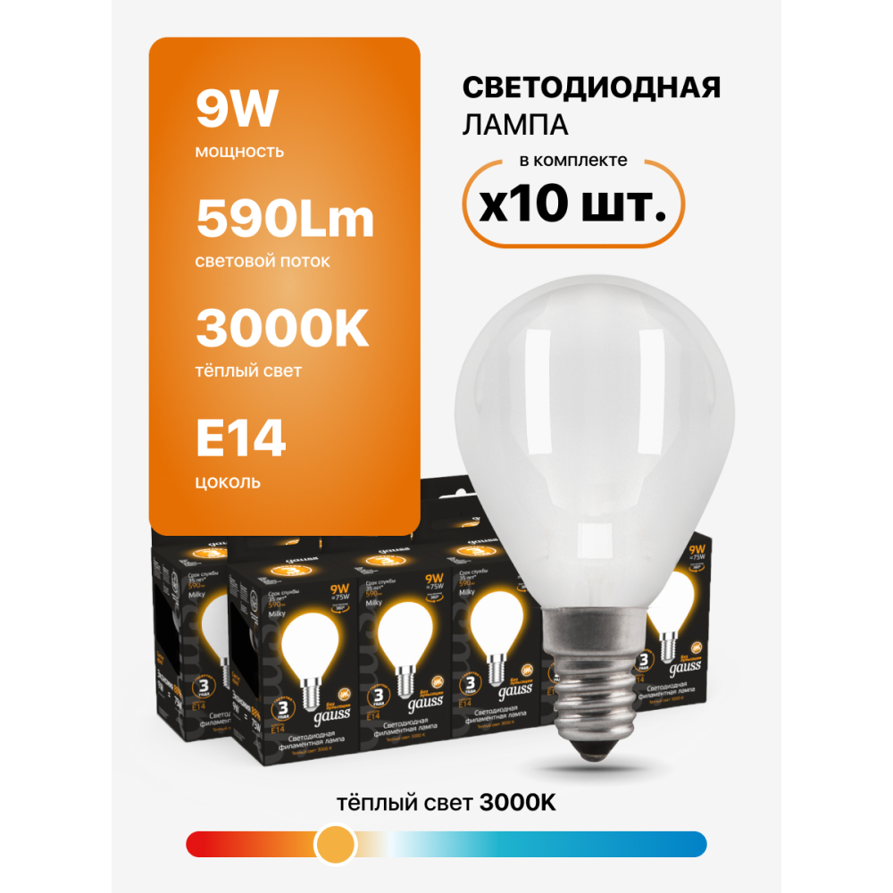 105201109 Лампа Gauss Filament Шар 9W 590lm 3000К Е14 milky LED 1/10/50 105201109 Лампа Gauss Filament Шар 9W 590lm 3000К Е14 milky LED 1/10/50