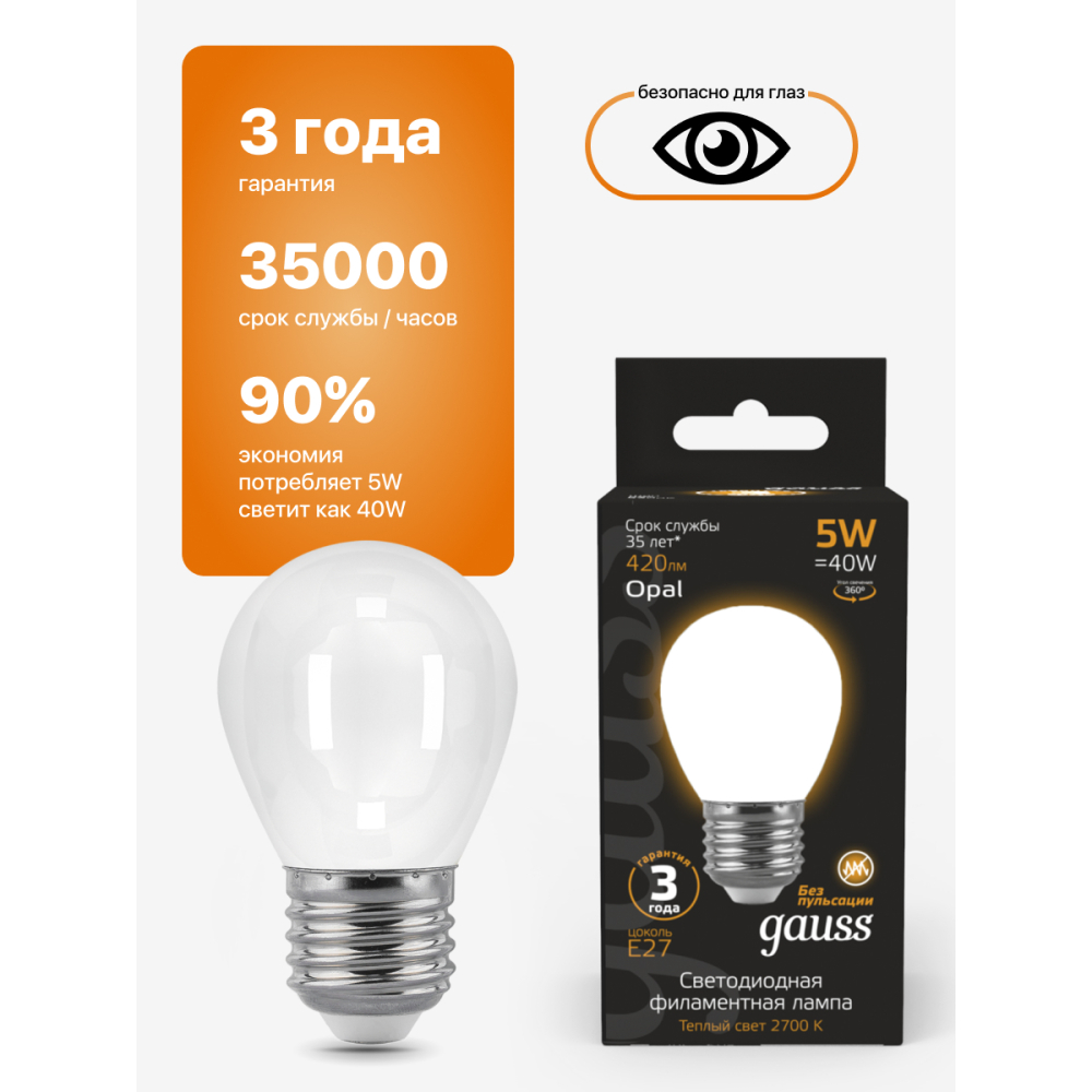 105202105 Лампа Gauss LED Filament Globe OPAL E27 5W 2700К 1/10/50, шт
