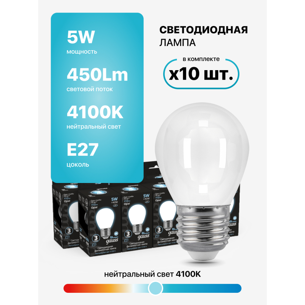 105202205 Лампа Gauss LED Filament Globe OPAL E27 5W 4100K 1/10/50, шт