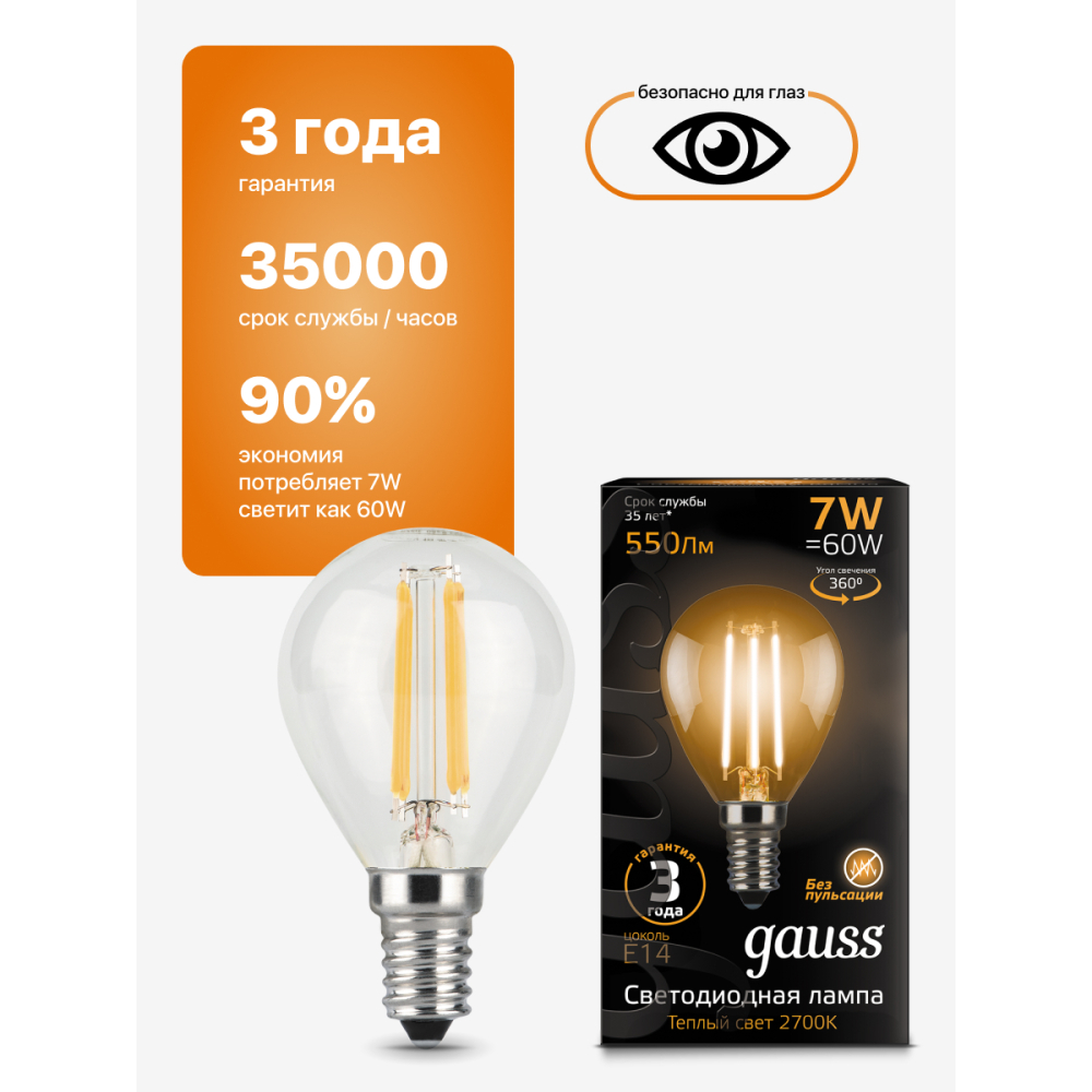 105801107 Лампа Gauss LED Filament Globe E14 7W 2700К 1/10/50, шт 105801107 Лампа Gauss LED Filament Globe E14 7W 2700К 1/10/50, шт