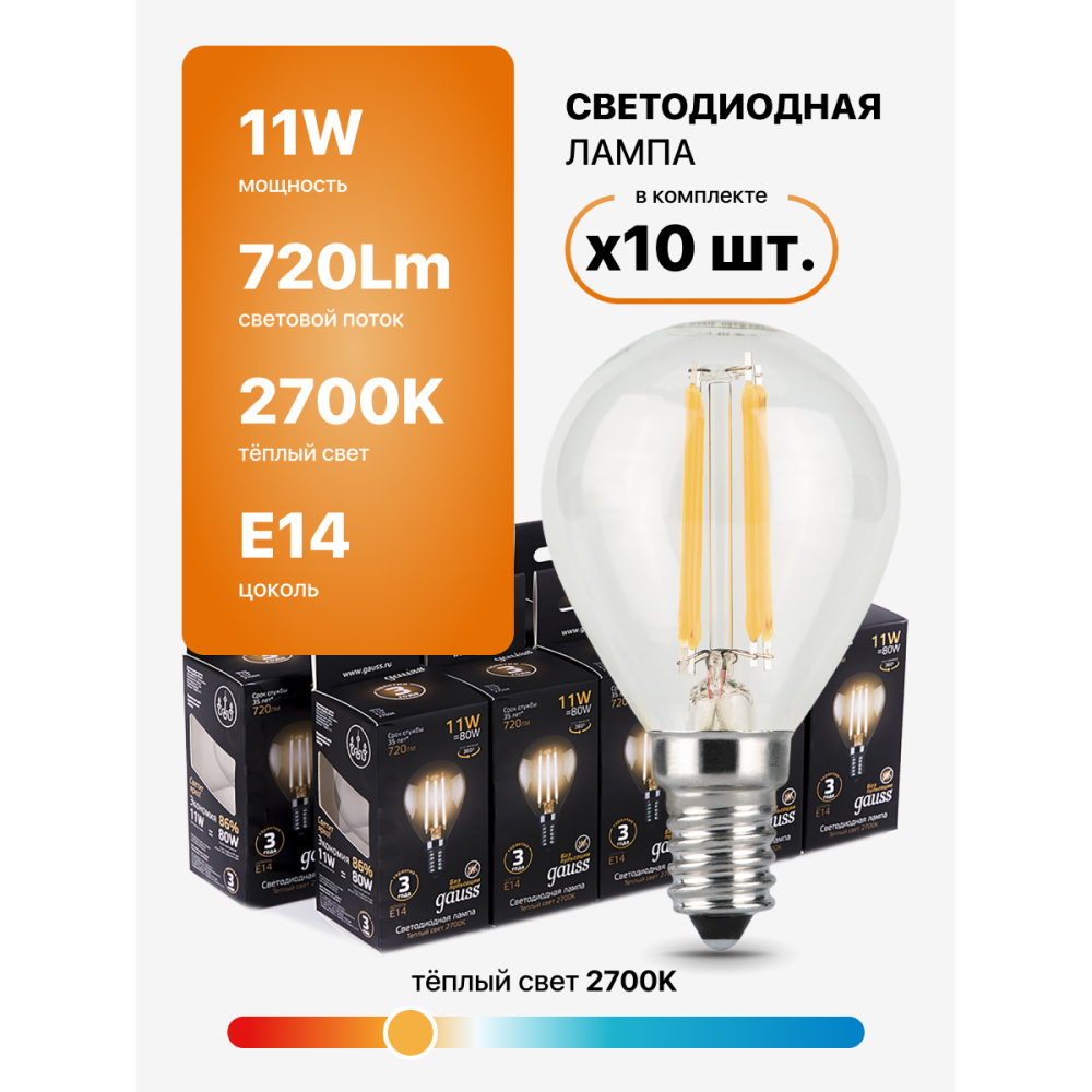 105801111 Лампа Gauss LED Filament Globe E14 11W 2700K 720lm 1/10/50 105801111 Лампа Gauss LED Filament Globe E14 11W 2700K 720lm 1/10/50