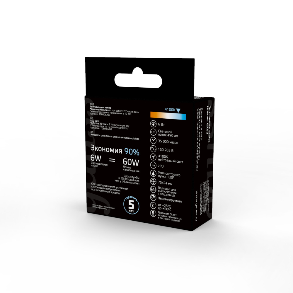 108008206 Лампа Gauss LED GX53 6W 4100K 1/10/50, шт 108008206 Лампа Gauss LED GX53 6W 4100K 1/10/50, шт