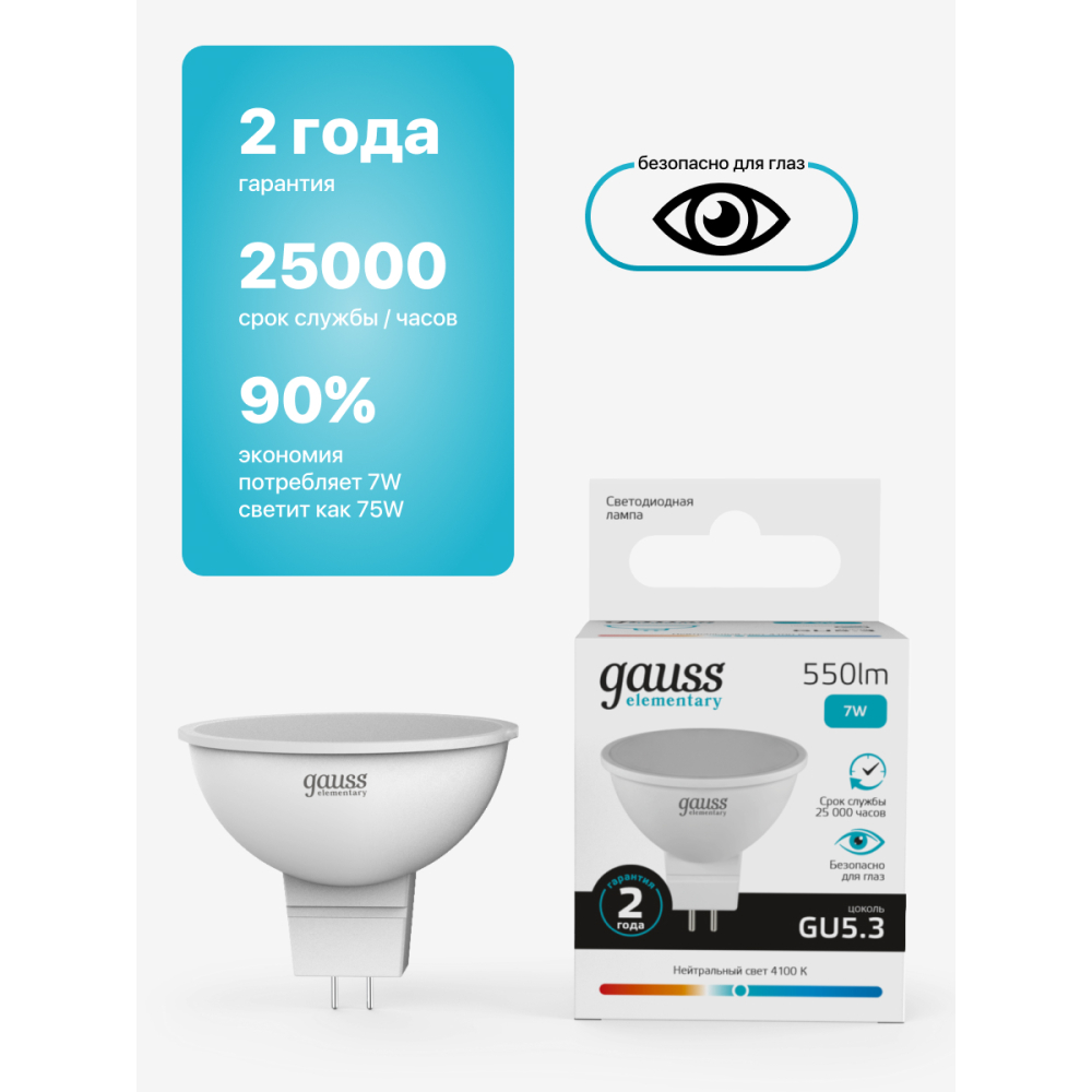 13527 Лампа Gauss LED Elementary MR16 GU5.3 7W 550lm 4100K 1/10/100