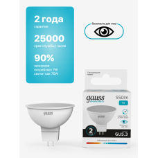 13527 Лампа Gauss LED Elementary MR16 GU5.3 7W 550lm 4100K 1/10/100
