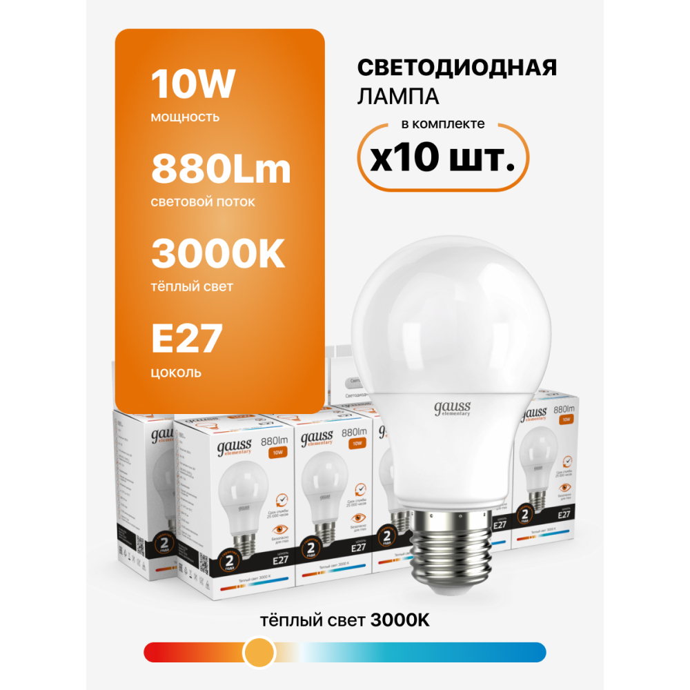 23210 Лампа Gauss Elementary LED A60 E27 10W 2700K 1/40