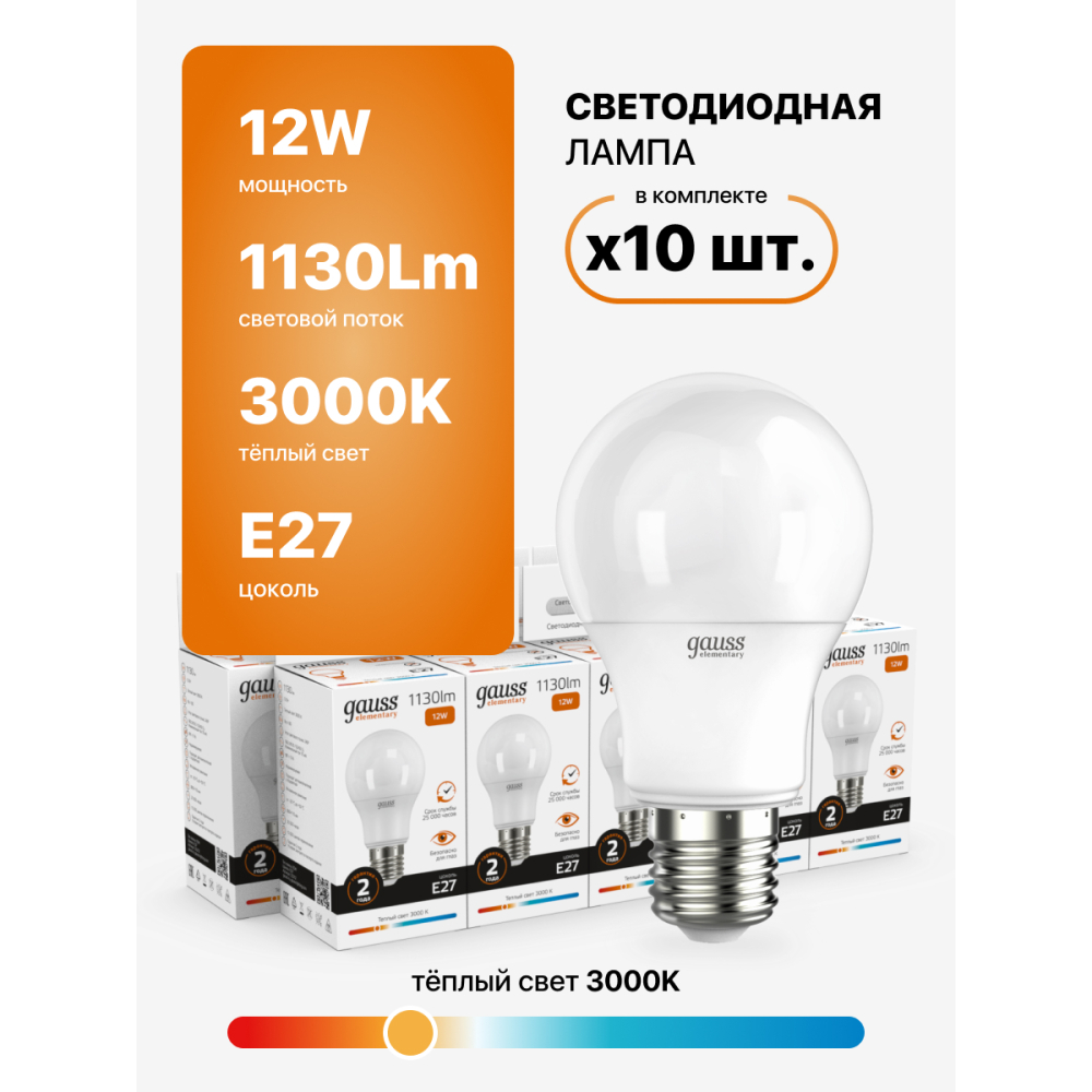 23212 Лампа Gauss Elementary LED A60 E27 12W 2700K 1/10/40 23212 Лампа Gauss Elementary LED A60 E27 12W 2700K 1/10/40