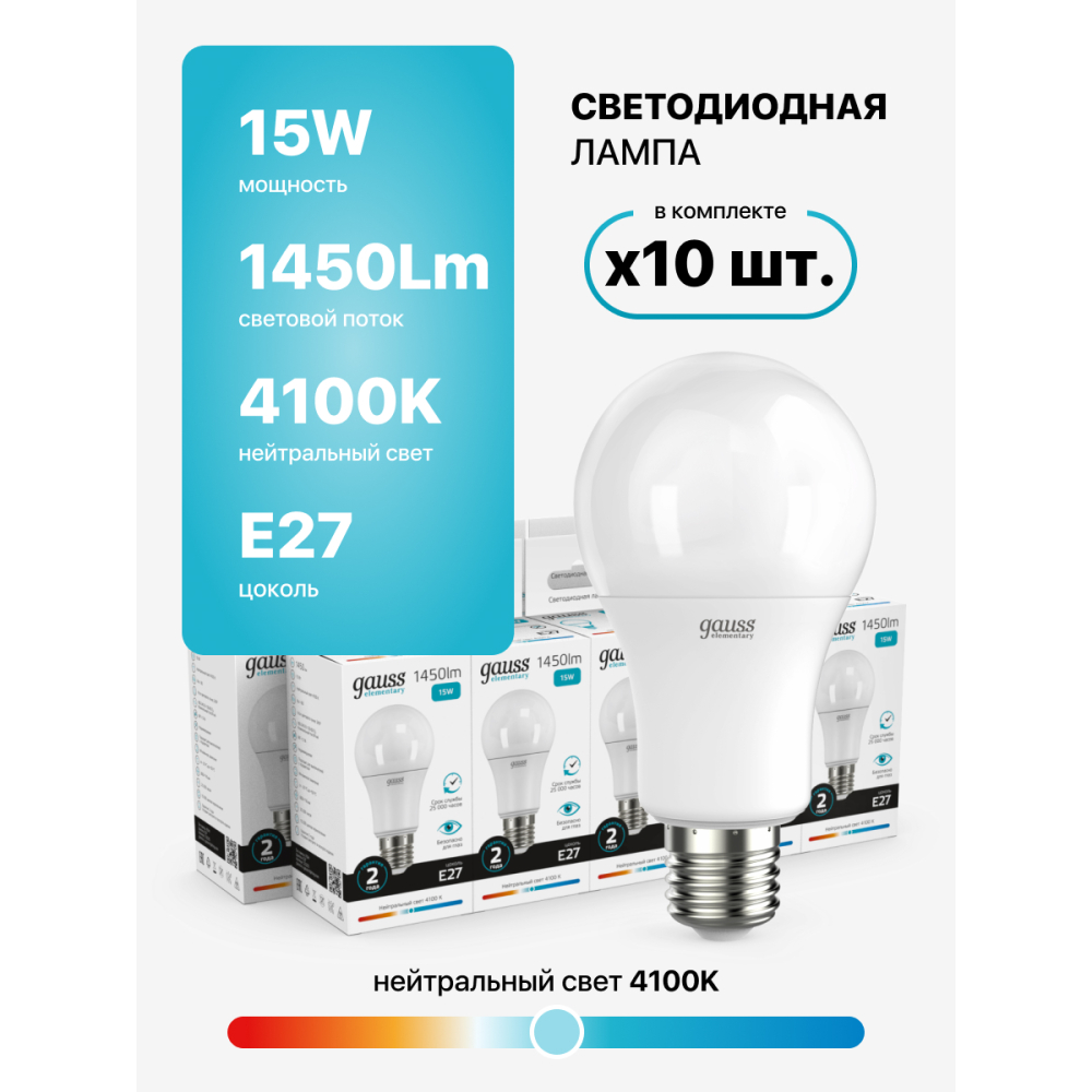 23225 Лампа Gauss LED Elementary A60 15W E27 1450lm 4100K 1/10/50