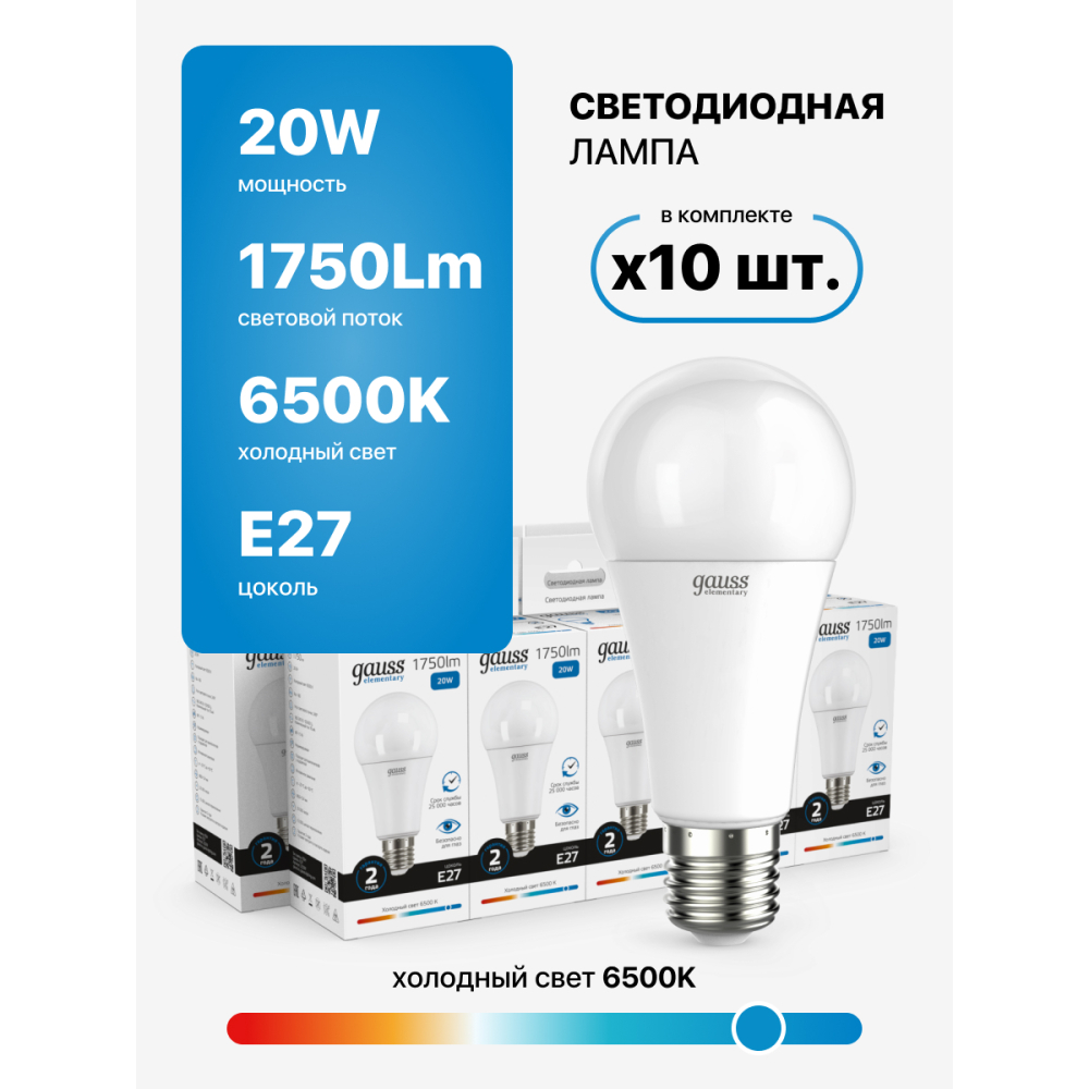 23239 Лампа Gauss LED Elementary A60 20W E27 1750lm 6500K 1/10/40