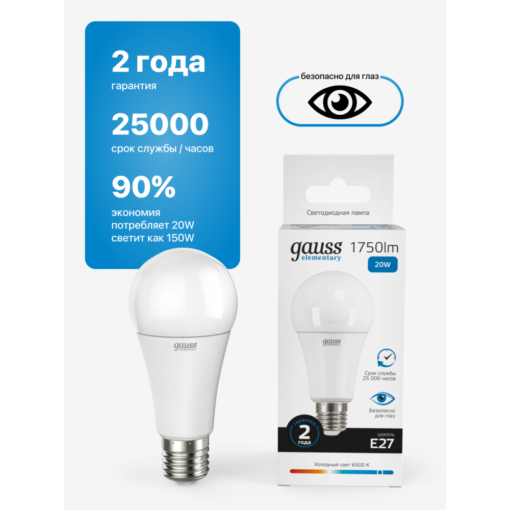 23239 Лампа Gauss LED Elementary A60 20W E27 1750lm 6500K 1/10/40