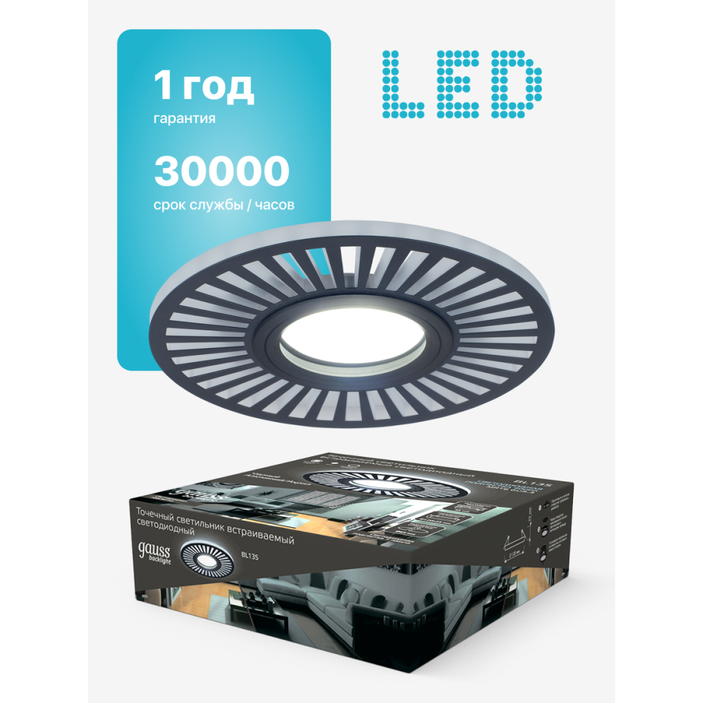 BL135 Светильник Gauss Backlight BL 135 Кругл./Узор.Чёрный, GU5.3, 3 W, LED 4000K 1/40